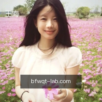 王海