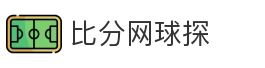 比分网球探